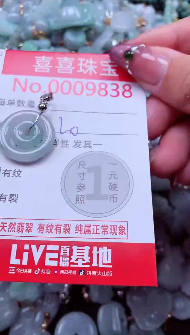 颈饰未镶嵌翡翠9838