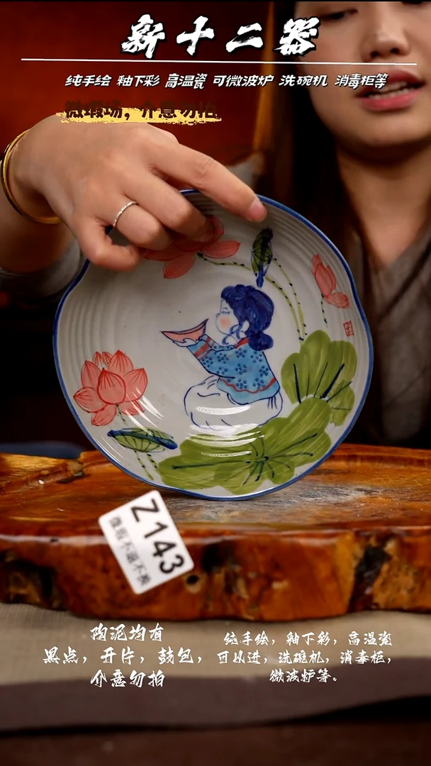 WZ143新十二器瓷器