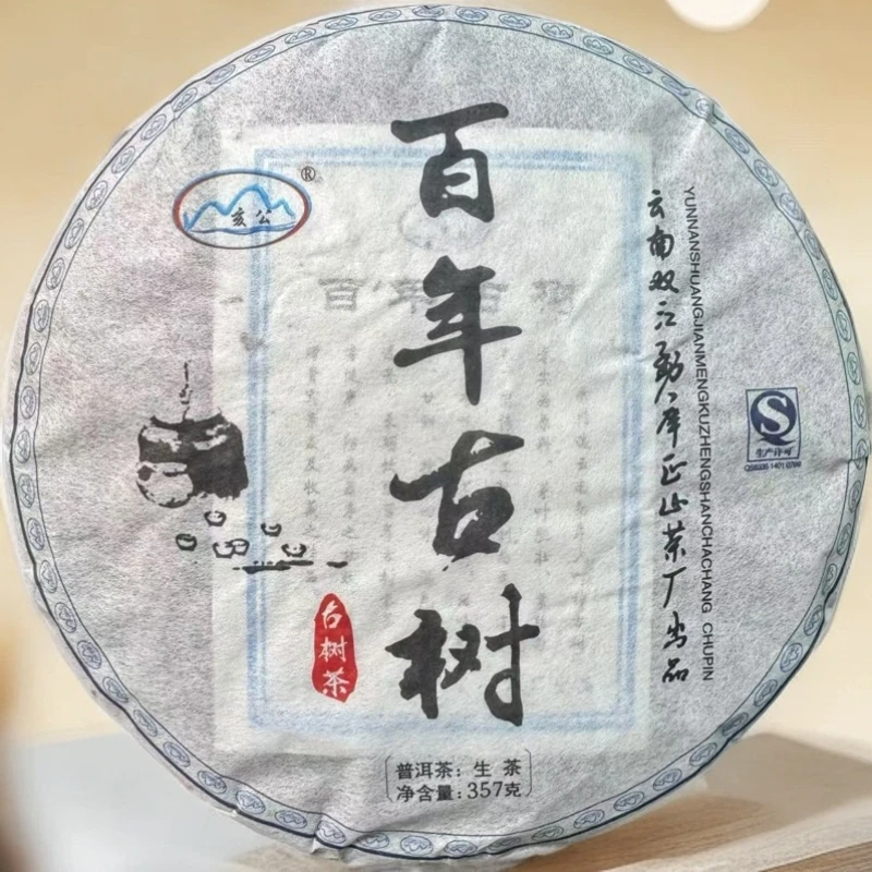 2014年亥公百年古树普洱生茶饼357克一提【慢慢】