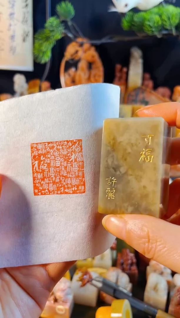 巴林石印石手工篆刻《百福》