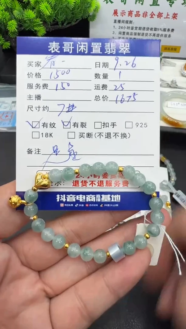 足金镶嵌手串翡翠宥****╭翡翠珠串
