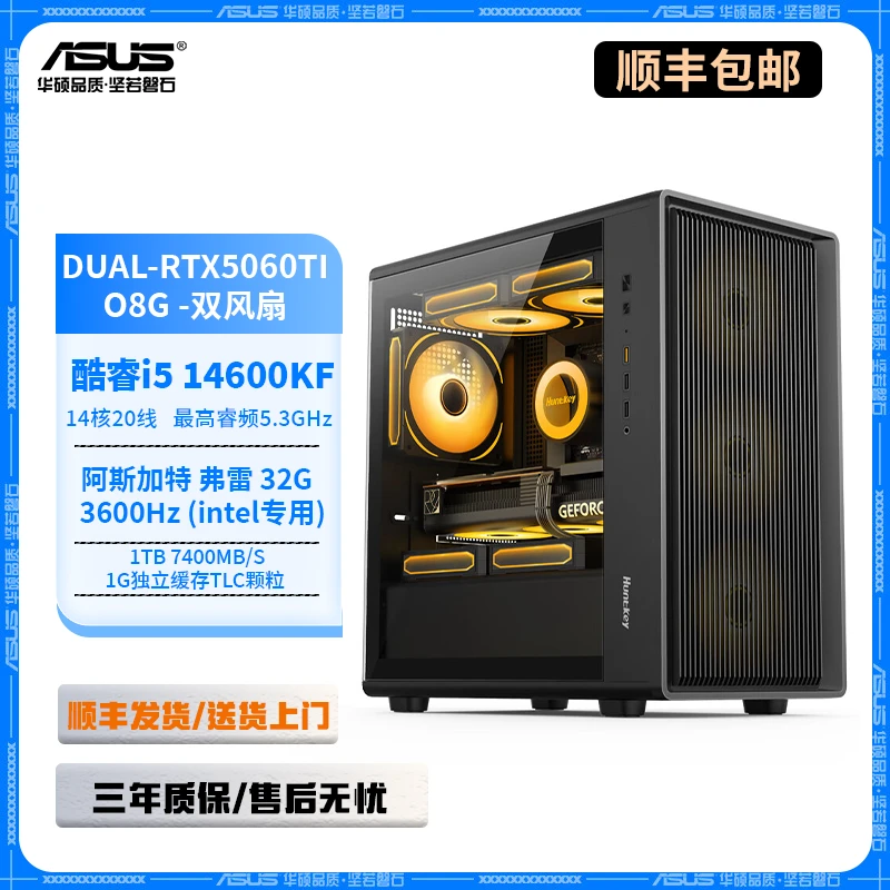 14600KF+华硕B760M+5060Ti+32G+1T风道机箱电竞游戏主机