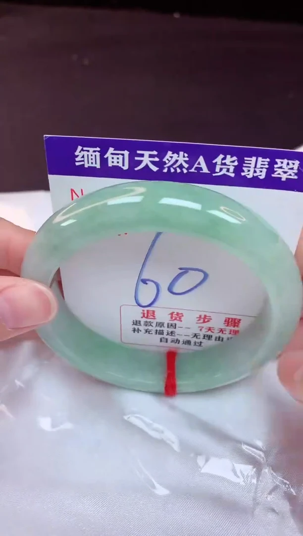 未镶嵌手镯翡翠60（48小时鉴赏期 ）