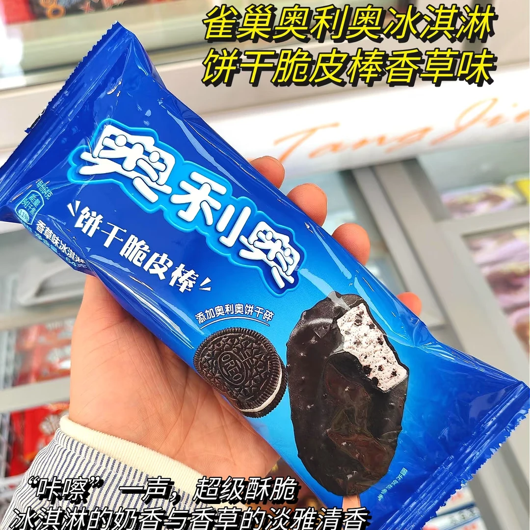 【雀巢】奥利奥饼干脆皮棒香草冰淇淋雪糕雪糕同城配