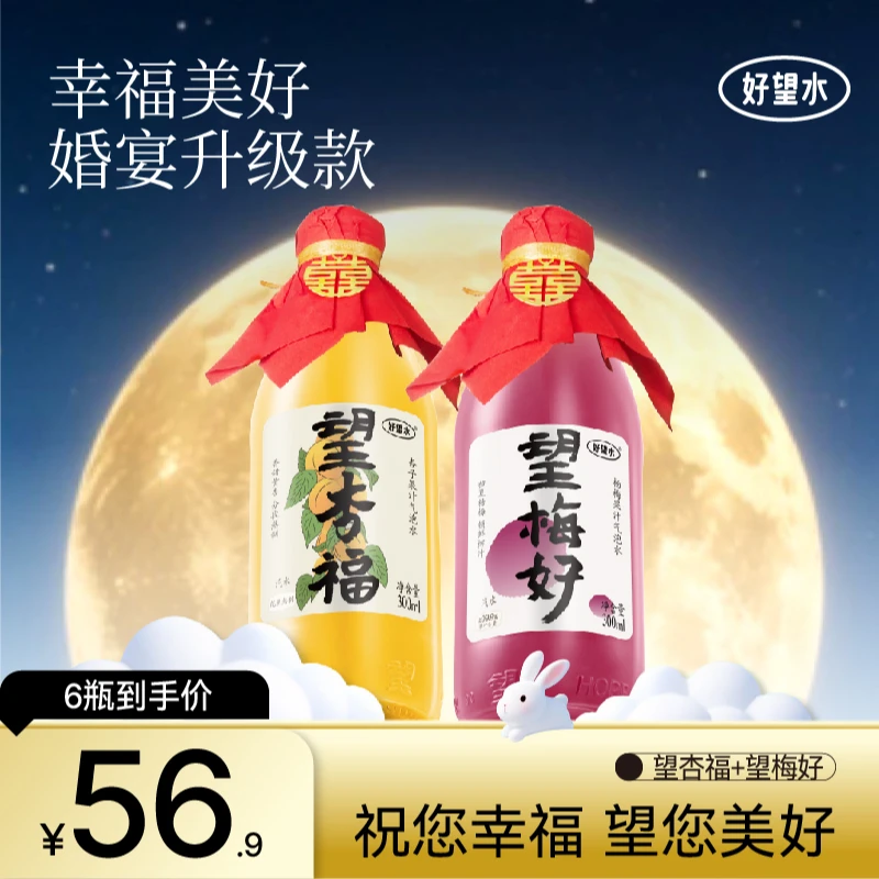 【婚礼款】好望水望杏福望梅好备婚订婚结婚伴手礼送喜字挂件d