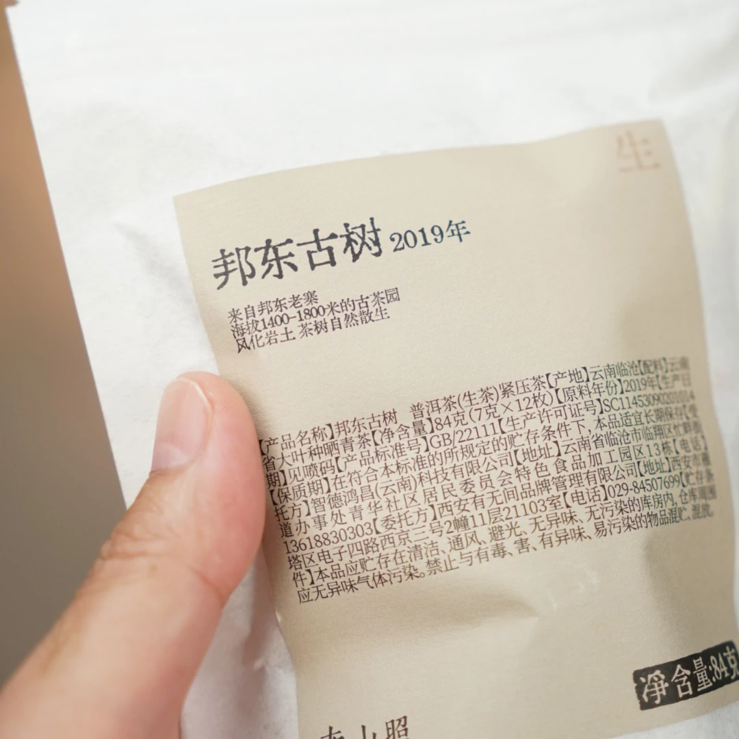 【邦东古树2019】云南临沧高山产区普洱生茶龙珠84克(拆封不退)