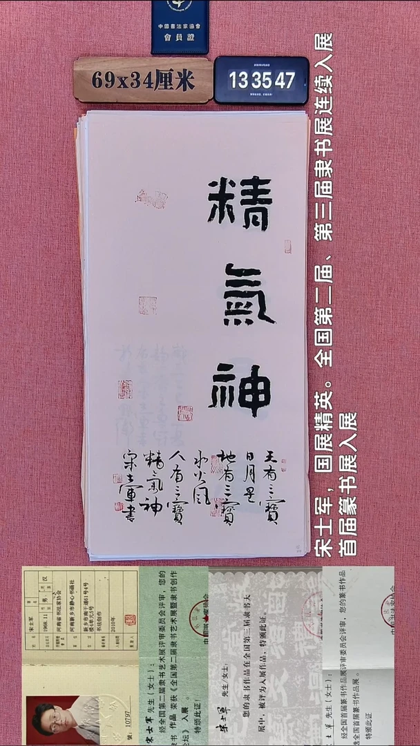 书法60         宋老师书法作品