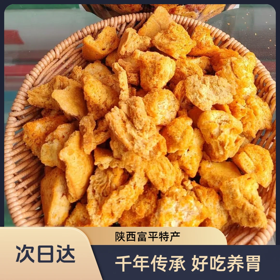 陕西烤馍富平馍历(粒) 次日达包邮到家 香辣咸香口味 纯手工无添加健康零食 传统糕点手撕馍馍粒干馍炒烤馍