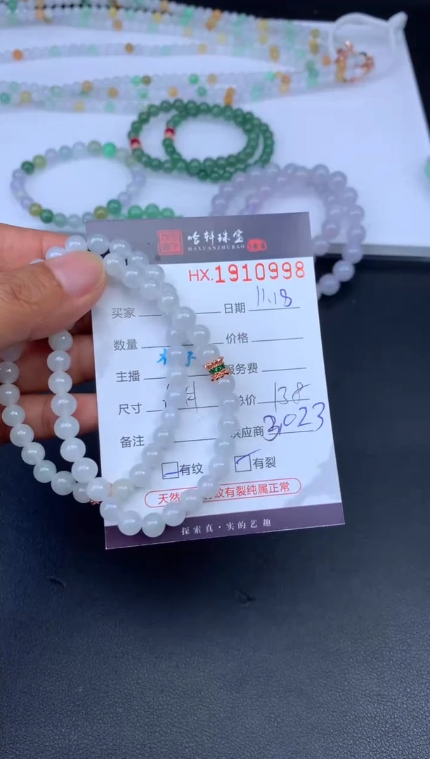 未镶嵌挂件翡翠哈轩 珠串1（有纹有裂）（多样性发其一）