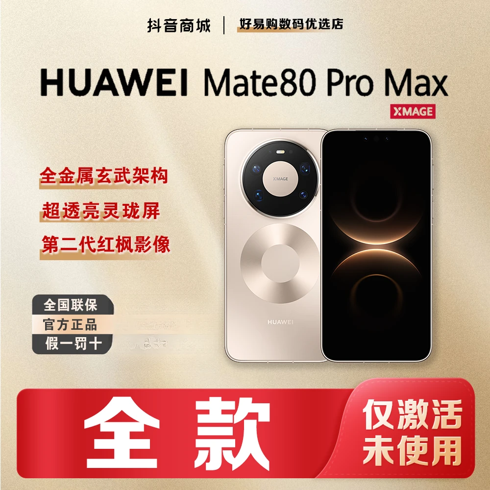 99新 Huawei/华为 【全款】Mate80ProMax鸿蒙AI手机