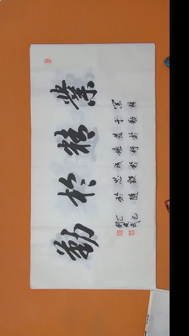 书法刘建武老师书法 纯手写 陕西西安