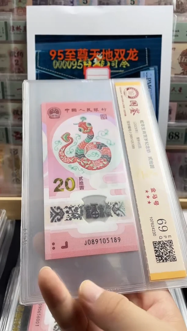 塑料蛇钞金马号69分