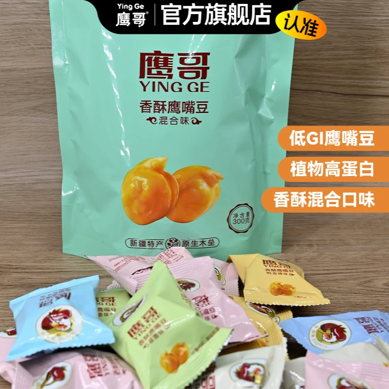 新疆特产香酥鹰嘴豆多种口味独立小包装即食零食新疆鹰嘴豆正宗