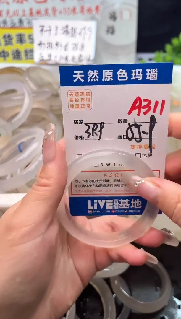 手镯玛瑙/玉髓未镶嵌A311