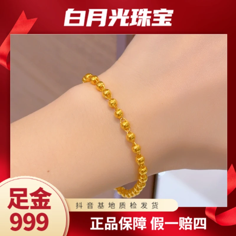【诗诗精选】足金999 5G精工光珠手链