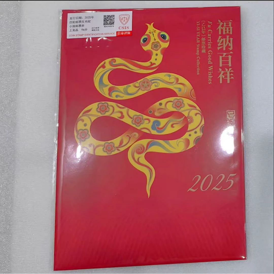 四轮生肖  小版邮折