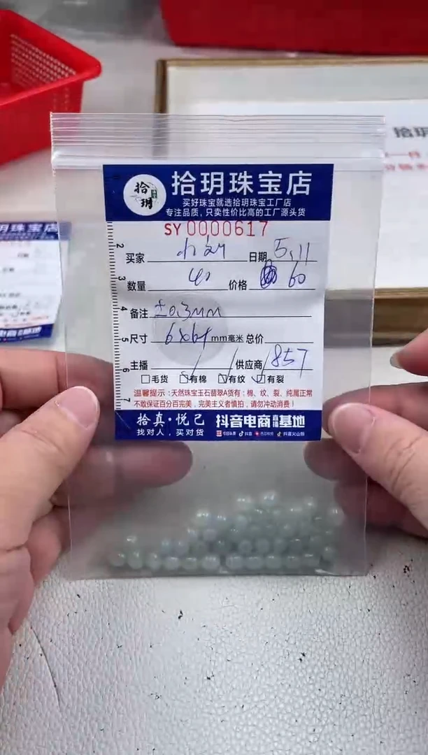 翡翠散珠枣珠卡6*6+毫米617