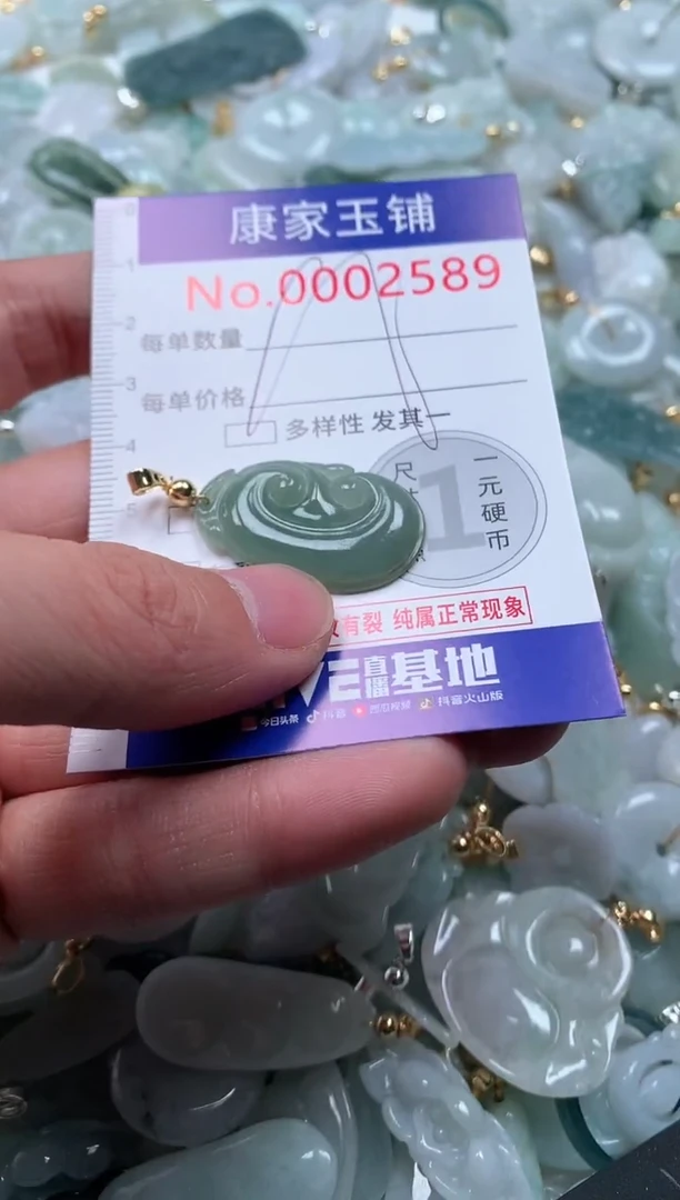 【闪购商品】翡翠吊坠(不含链)未镶嵌2589