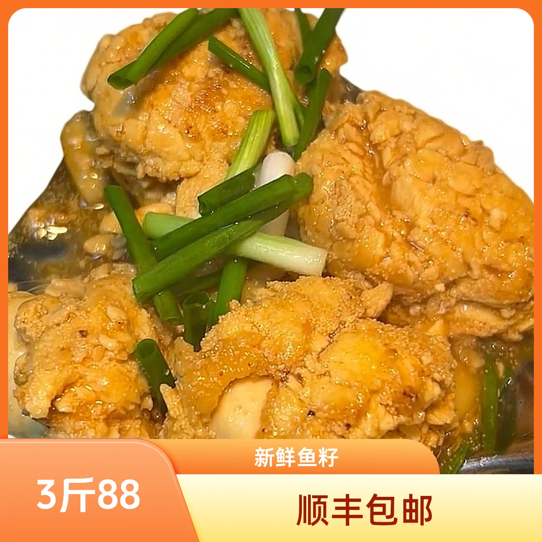 3斤鱼籽(1斤/包装)赤嘴鳘鱼籽顺丰包邮