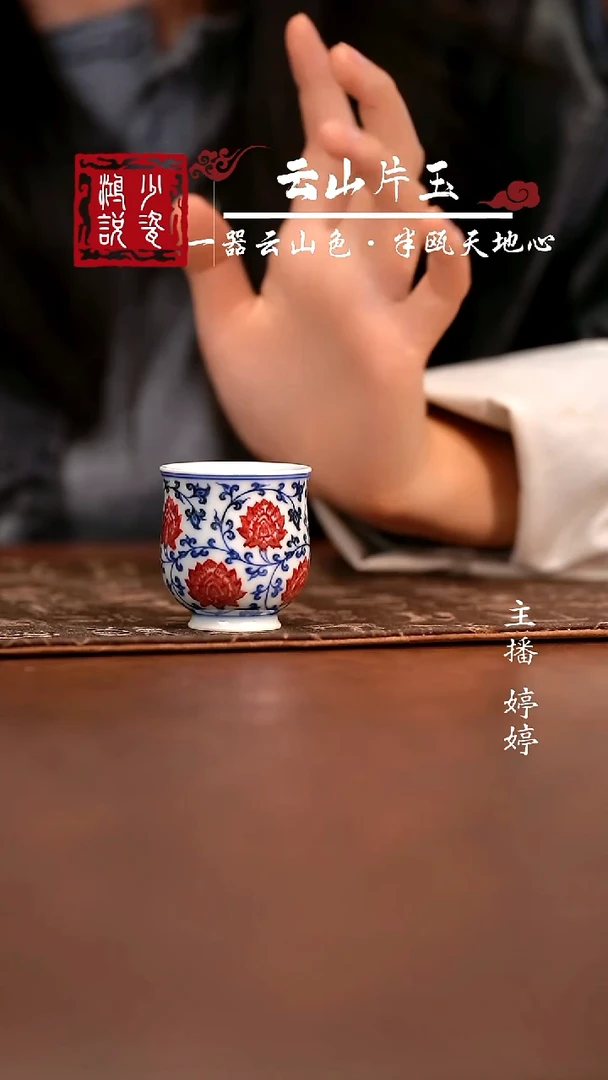 李*辰永明尚玩缠枝玉兰杯
