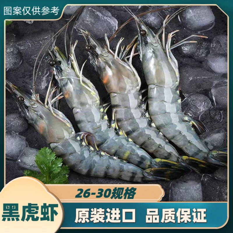 【小董生鲜】原装26-30规格大号黑虎虾 活冻锁鲜 无冰衣 只只分离