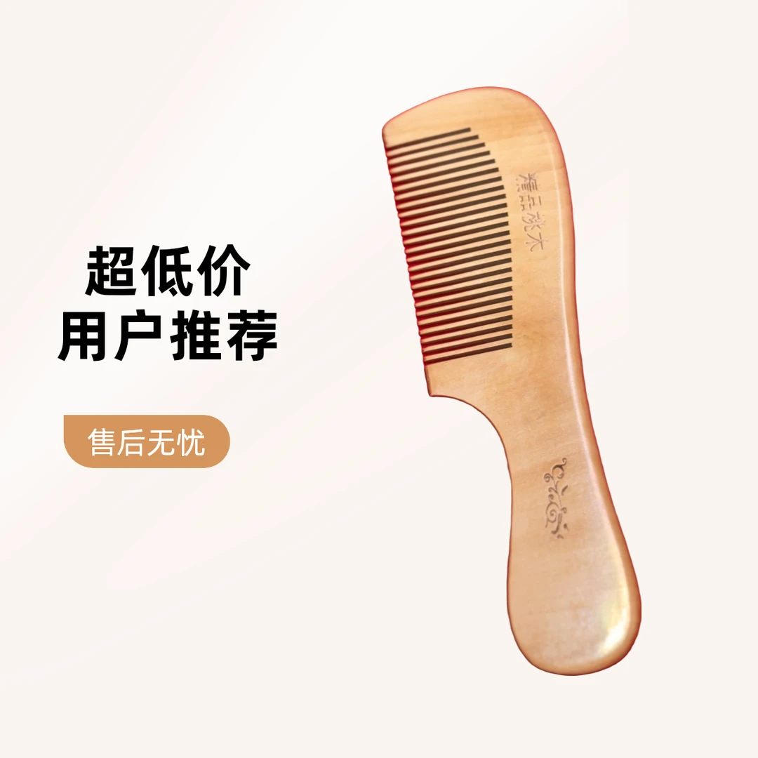 桃木梳子正宗泰山桃木雕刻