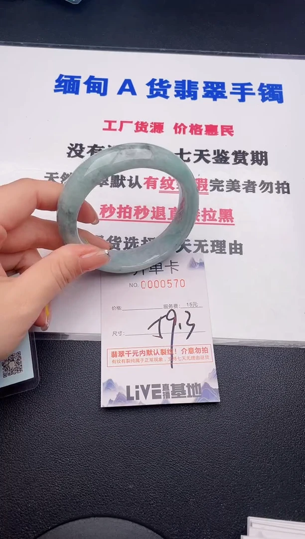 未镶嵌手镯翡翠70