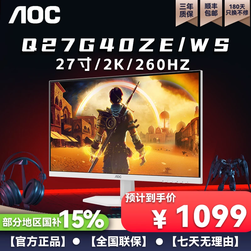【白色2K高刷】AOC Q27G40ZE/WS 27寸 2K260HZ AOC IPS面板 显示器