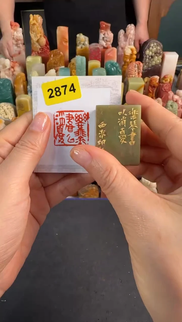 青田石印石编号编号2874