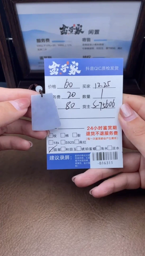 颈饰未镶嵌翡翠多人-816311