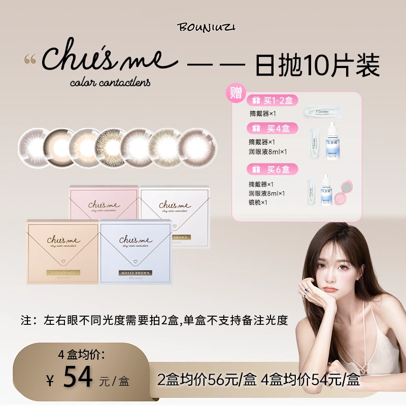 【波妞子】T-Garden美瞳chusme欧若风日抛大小直径10片装