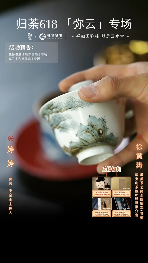 弥云/见松盖碗/孤品