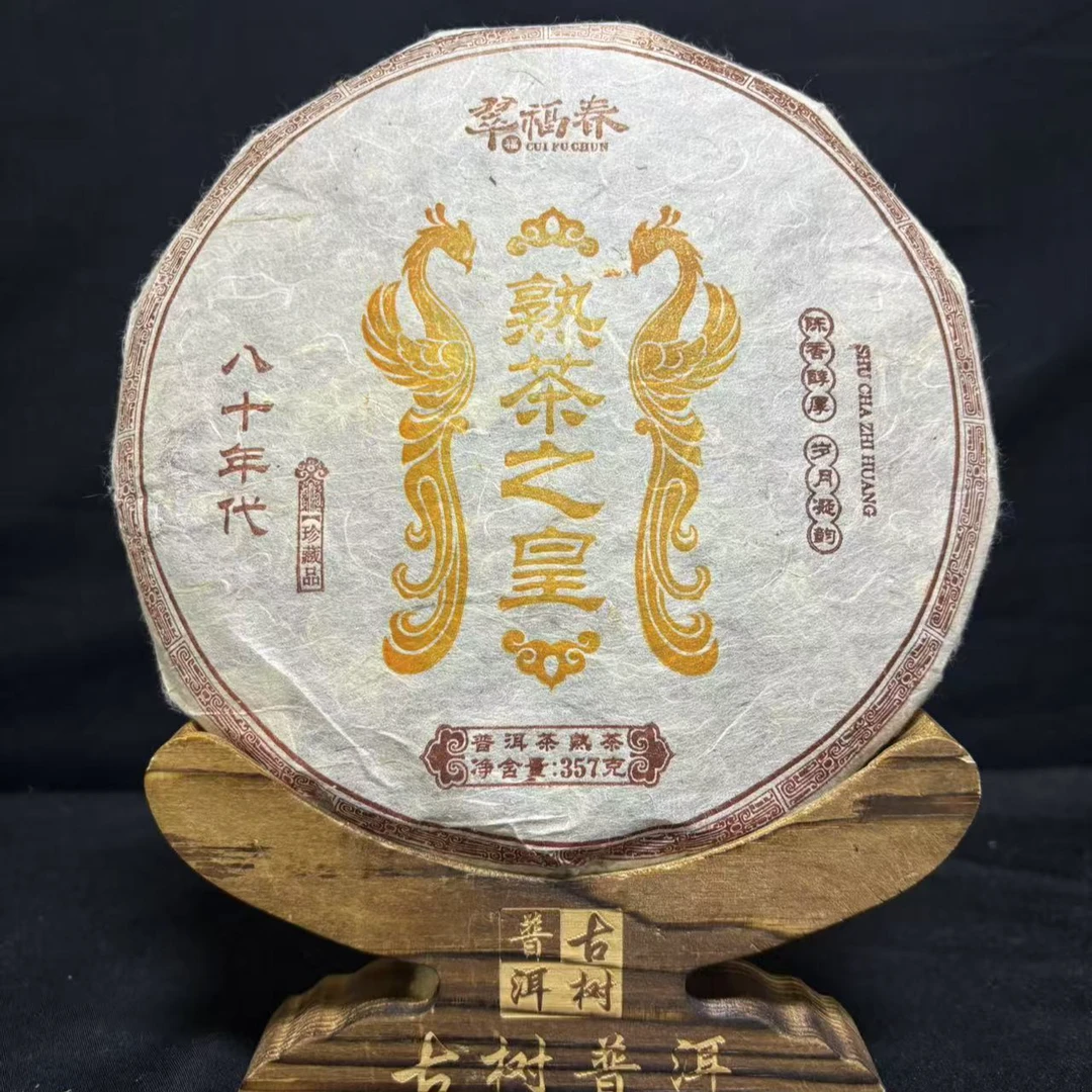 【滨】80年代老班章熟茶之皇熟饼357克/饼（熟茶）