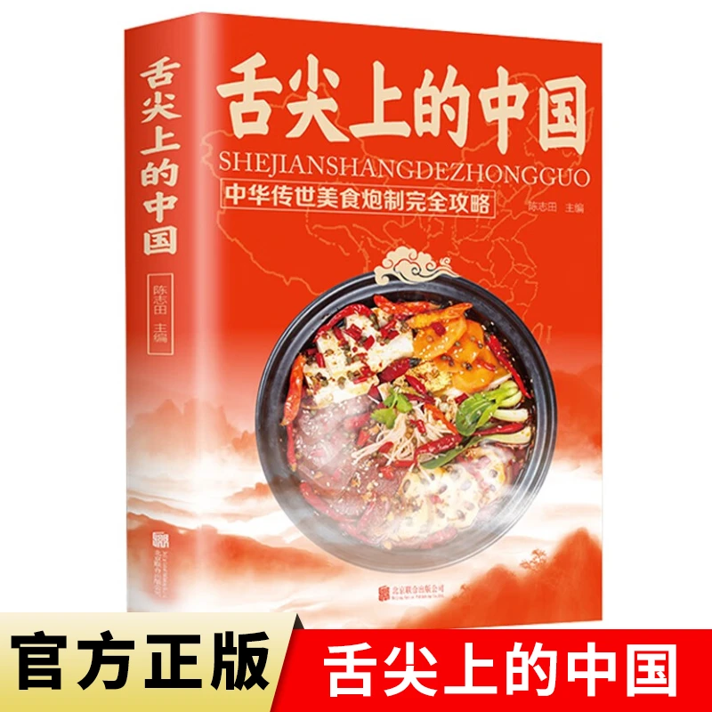 【正版彩图】舌尖上的中国中华家常菜谱大全100道家常菜书籍美食