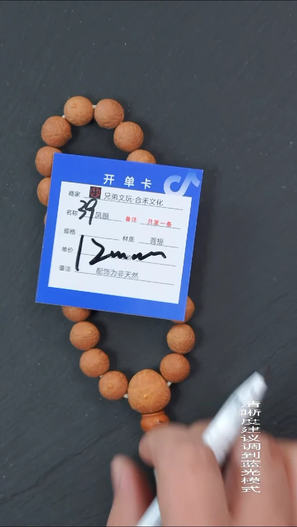 手串凤眼菩提39号链接