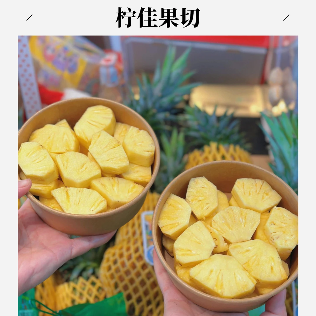 果切冬蜜凤梨（切盒）整果约1kg-1.5kg