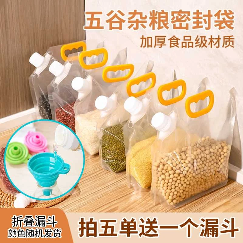 【拍五个送一个漏斗】五谷杂粮收纳袋食品级密封袋一个装