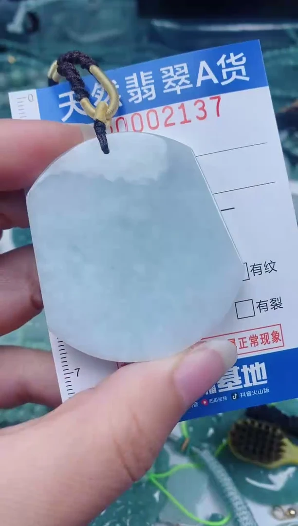 颈饰未镶嵌翡翠00002137
