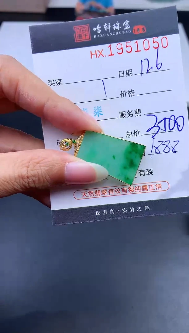 未镶嵌挂件翡翠哈轩 挂件1