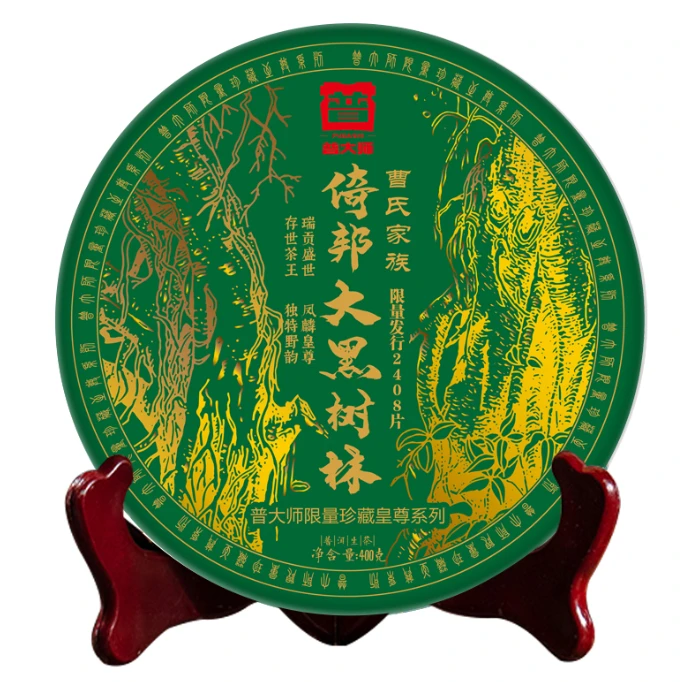 【CEO专属】普大师-倚邦大黑-云南普洱生茶