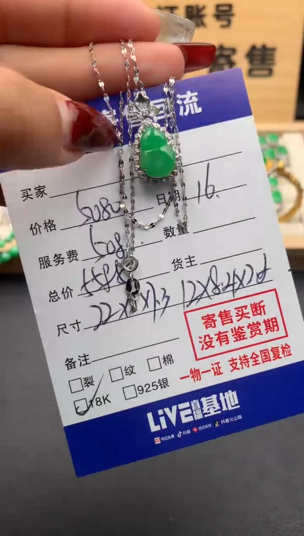 【闪购商品】翡翠吊坠(赠链)18K金镶嵌10123804