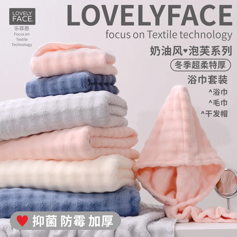 LOVELYFACE/乐菲思奶油风泡芙系列浴巾毛巾干发帽套装亲肤