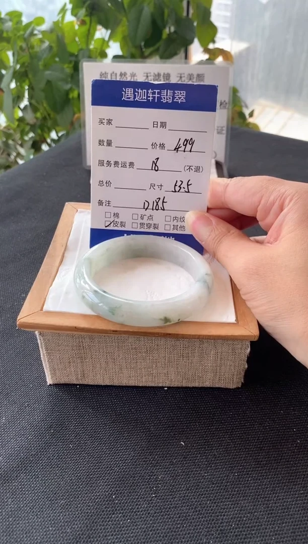 翡翠手镯未镶嵌53.5圈口 D185编码