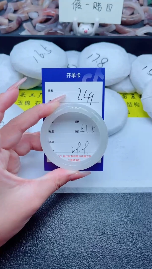 未镶嵌手镯石英质玉241-51