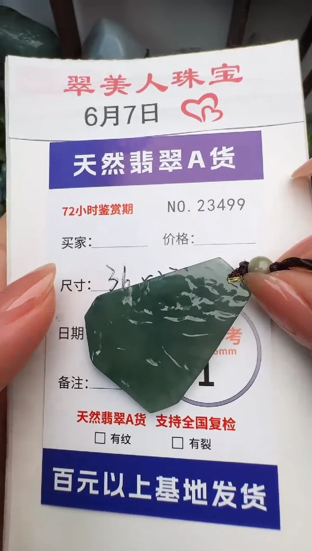 翡翠未镶嵌颈饰原石23499