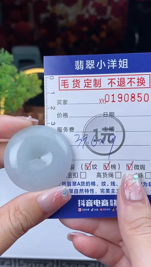 【闪购商品】定制翡翠未镶嵌毛货商品 不退换/0850