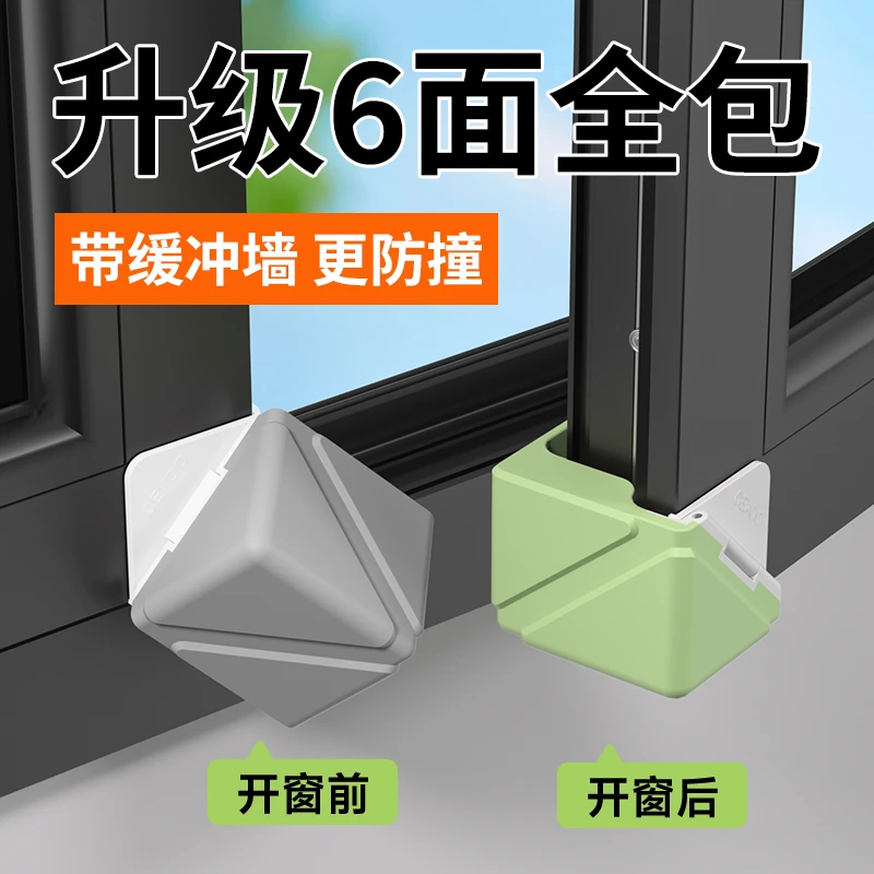 窗户角防撞护角断桥铝内开窗防撞角加厚全包窗角防撞神器防磕碰