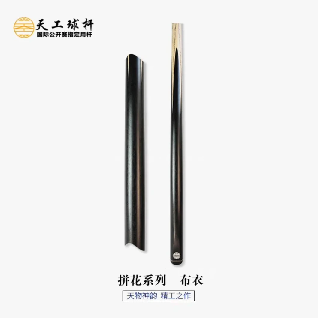 天工天工球杆拼花系列布衣台球杆黑八球杆天工纯手工台球杆黑通杆