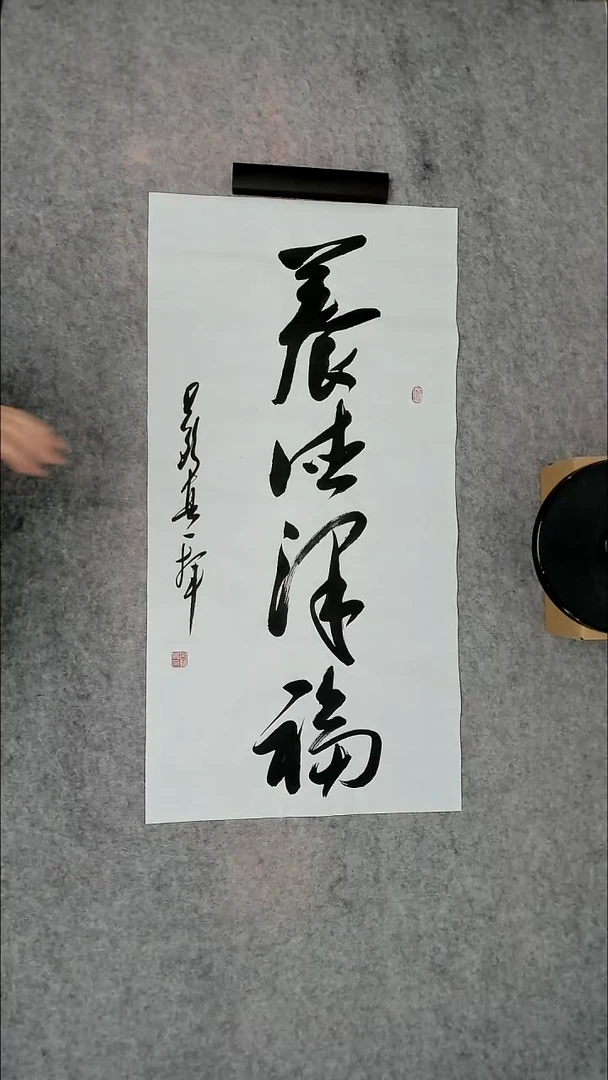 书法吕老师书法作品
