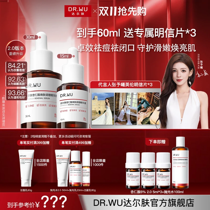 【张予曦同款】达尔肤杏仁酸精华液8%三重酸提亮焕肤去黑头祛痘控油